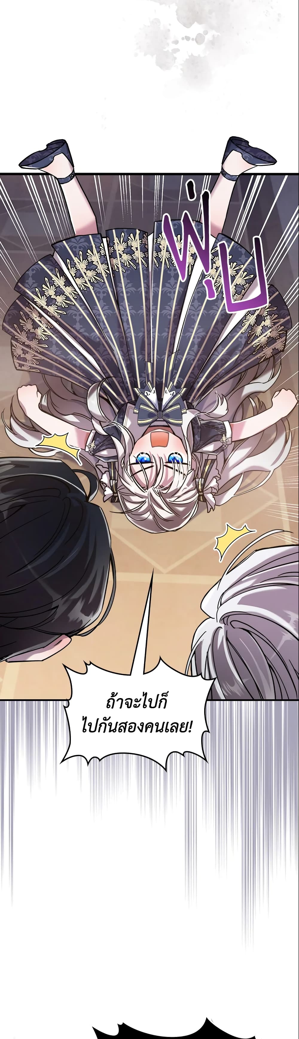 อ่านการ์ตูน The Max-Leveled Princess Is Bored Today as Well 8 ภาพที่ 17