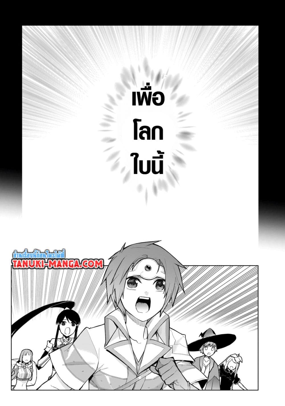 อ่านการ์ตูน Kuro no Shoukanshi 130 ภาพที่ 7