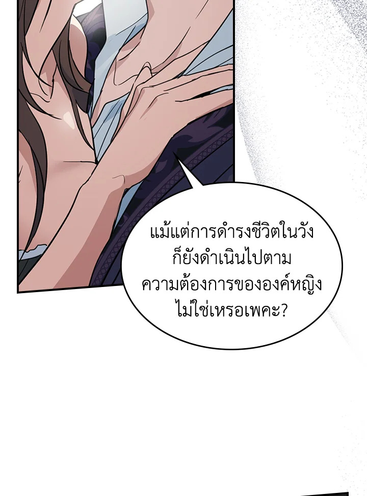 อ่านการ์ตูน The Lady and The Beast 102 ภาพที่ 61