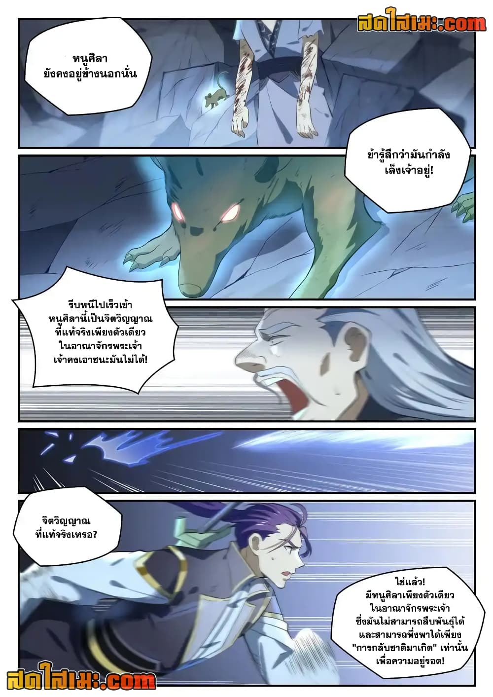 อ่านการ์ตูน Bailian Chengshen 841 ภาพที่ 14