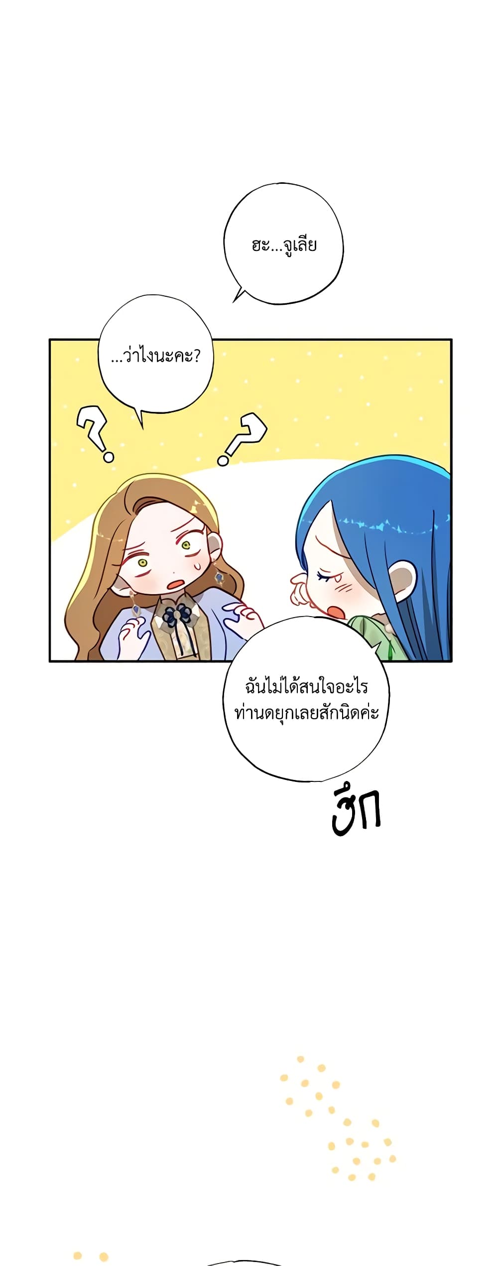 อ่านการ์ตูน I Failed to Divorce My Husband 60 ภาพที่ 22