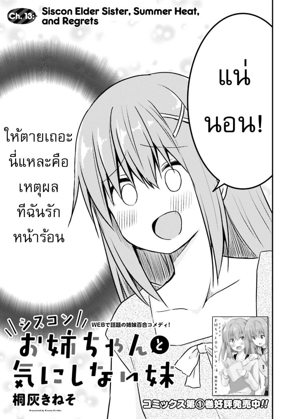 อ่านการ์ตูน Siscon Onee-chan to Ki ni shinai Imouto 13 ภาพที่ 3