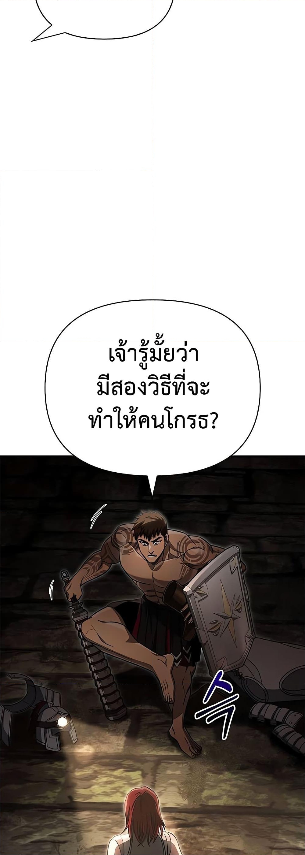 อ่านการ์ตูน Surviving The Game as a Barbarian 59 ภาพที่ 22