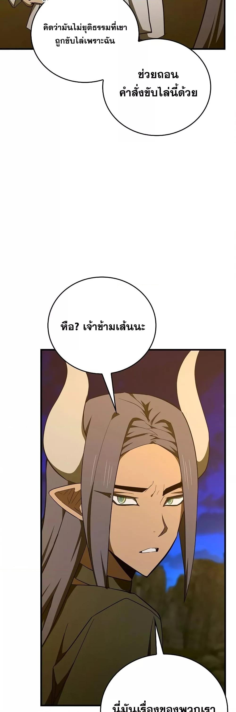 อ่านการ์ตูน To Hell With Being A Saint, I’m A Doctor 90 ภาพที่ 44