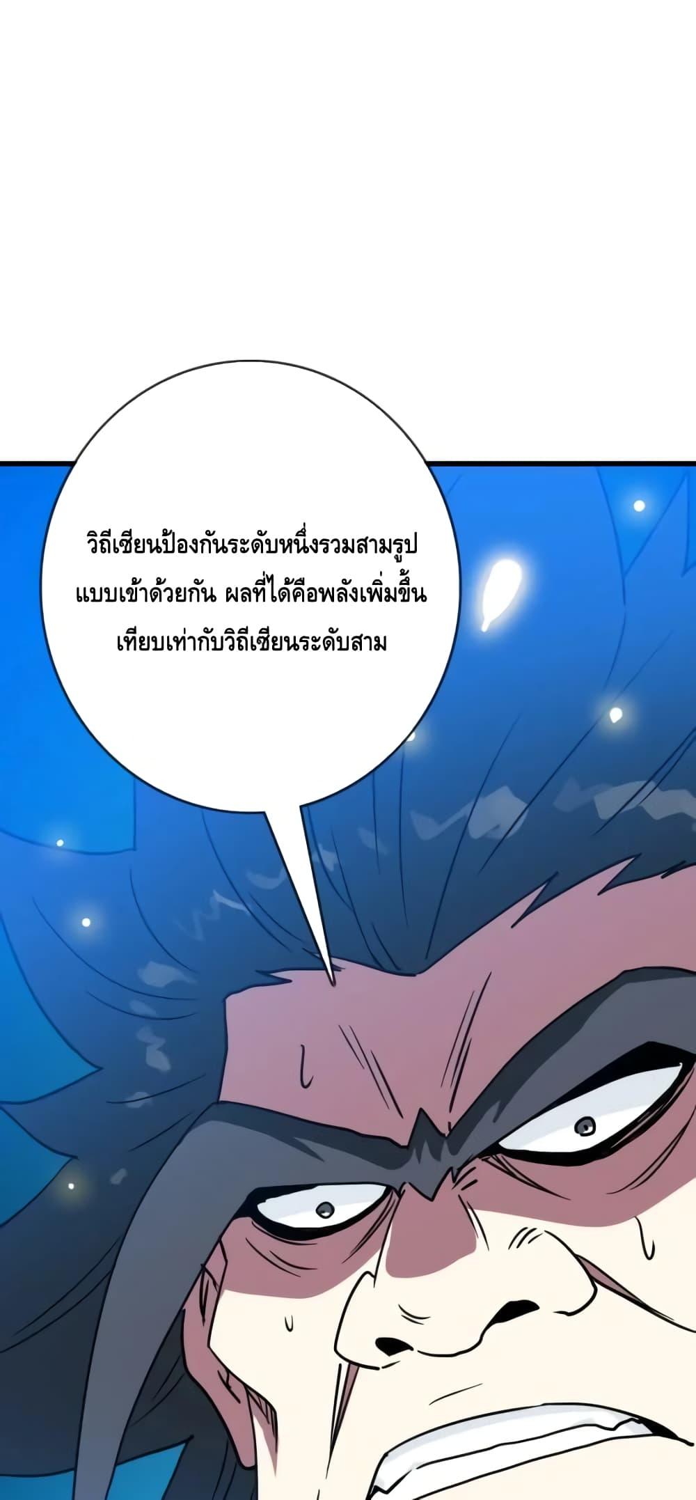 อ่านการ์ตูน Crazy Leveling System 76 ภาพที่ 45