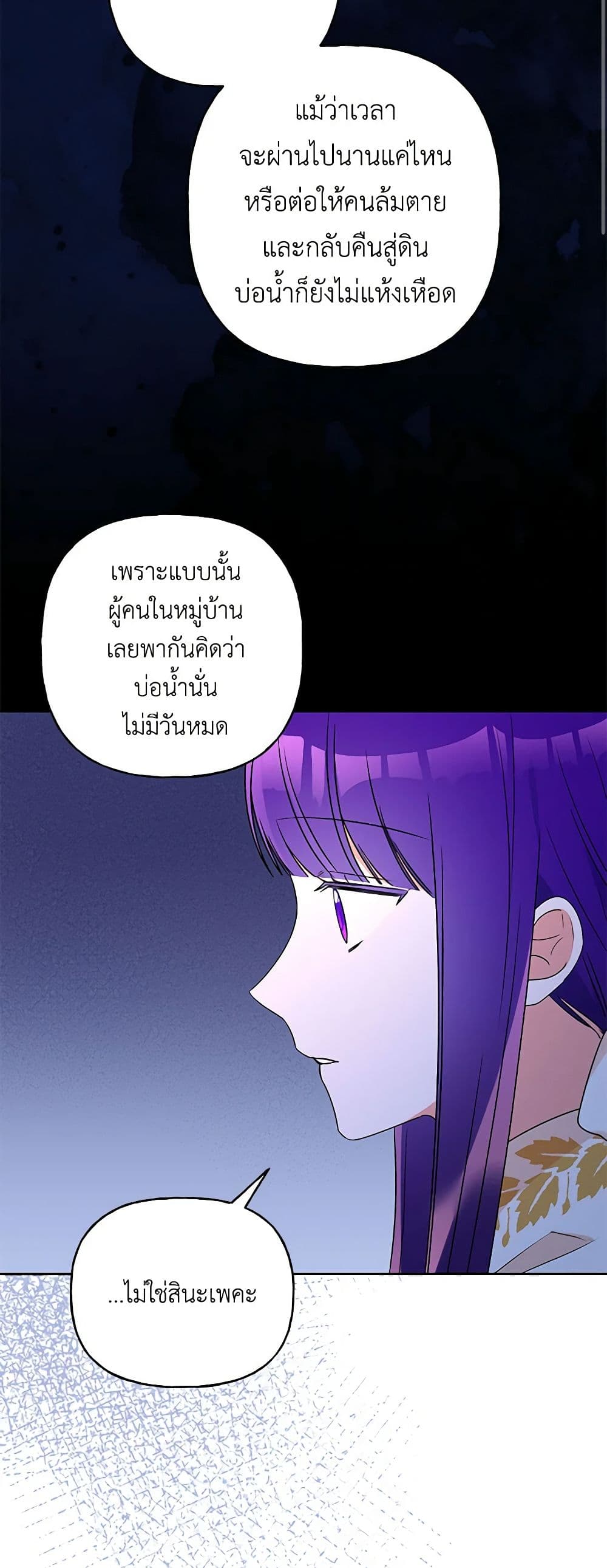 อ่านการ์ตูน Elena Evoy Observation Diary 68 ภาพที่ 20