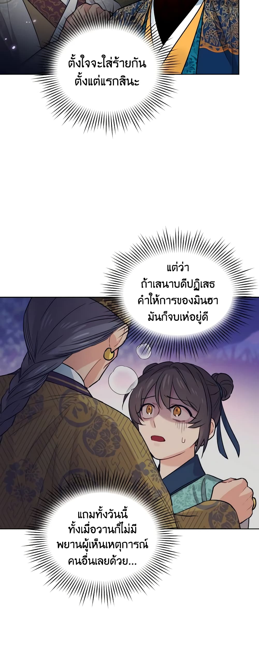 อ่านการ์ตูน Empress’s Flower Garden 19 ภาพที่ 18