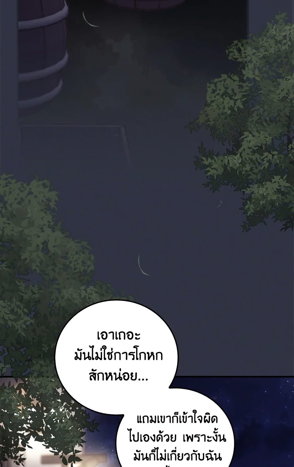 อ่านการ์ตูน I Can See Your Death 20 ภาพที่ 21