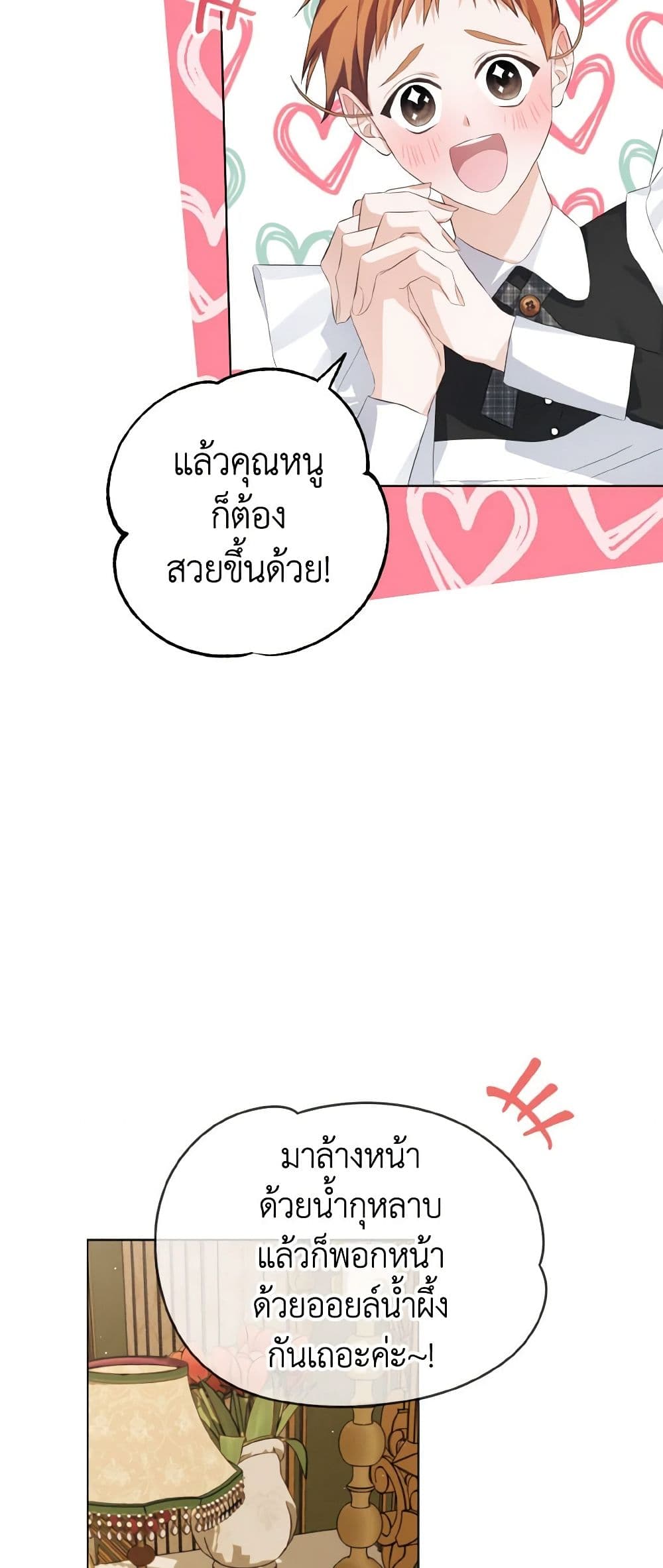 อ่านการ์ตูน My Dear Aster 12 ภาพที่ 53