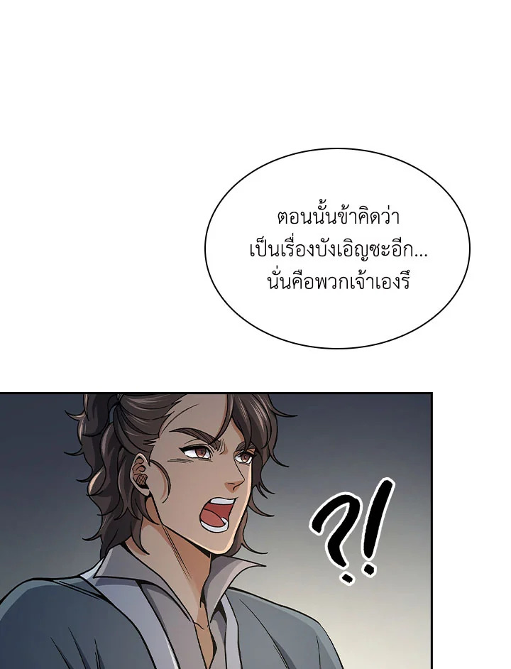 อ่านการ์ตูน Storm Inn 88 ภาพที่ 91