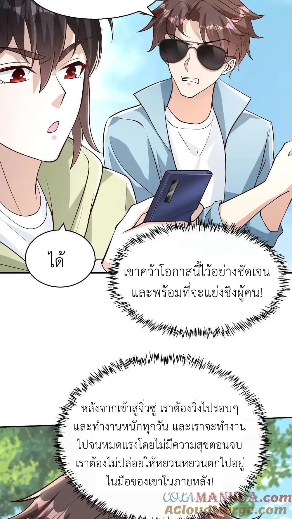 อ่านการ์ตูน I Accidentally Became Invincible While Studying With My Sister 94 ภาพที่ 17