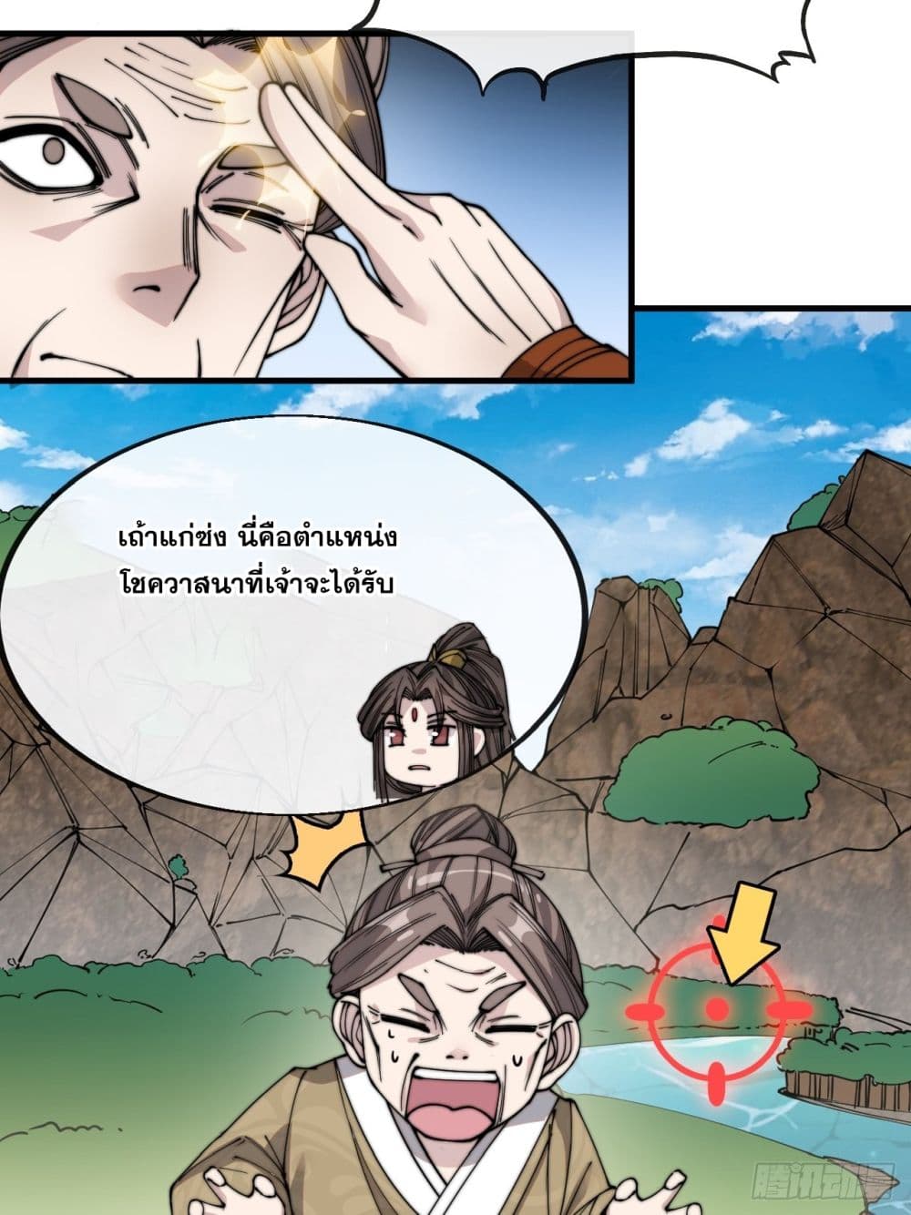 อ่านการ์ตูน I’m Really Not the Son of Luck 90 ภาพที่ 17