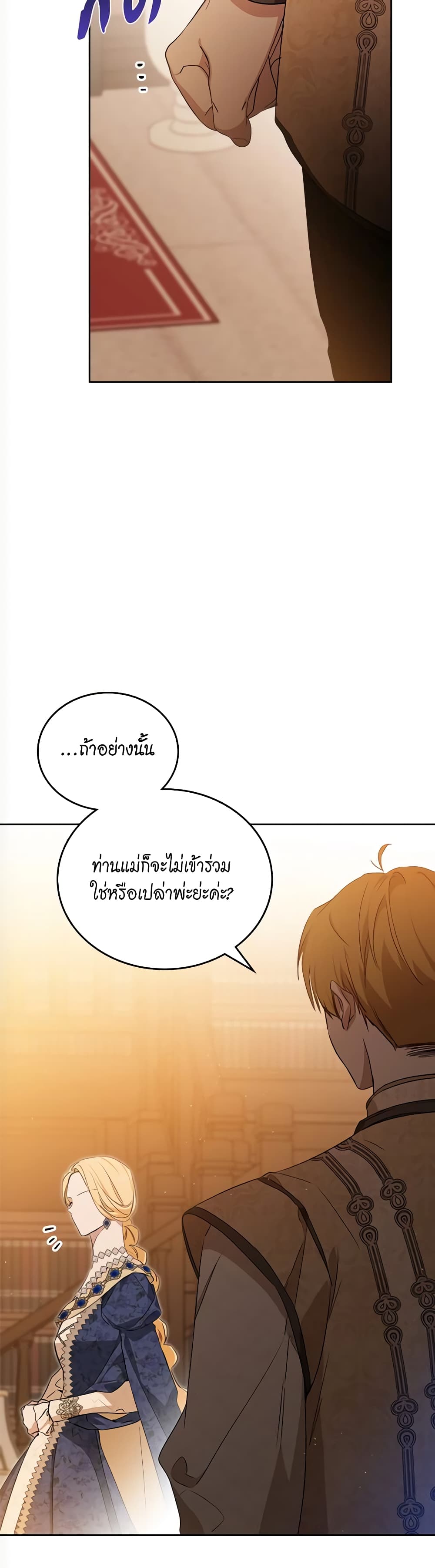 อ่านการ์ตูน In This Life, I Will Be the Lord 145 ภาพที่ 21