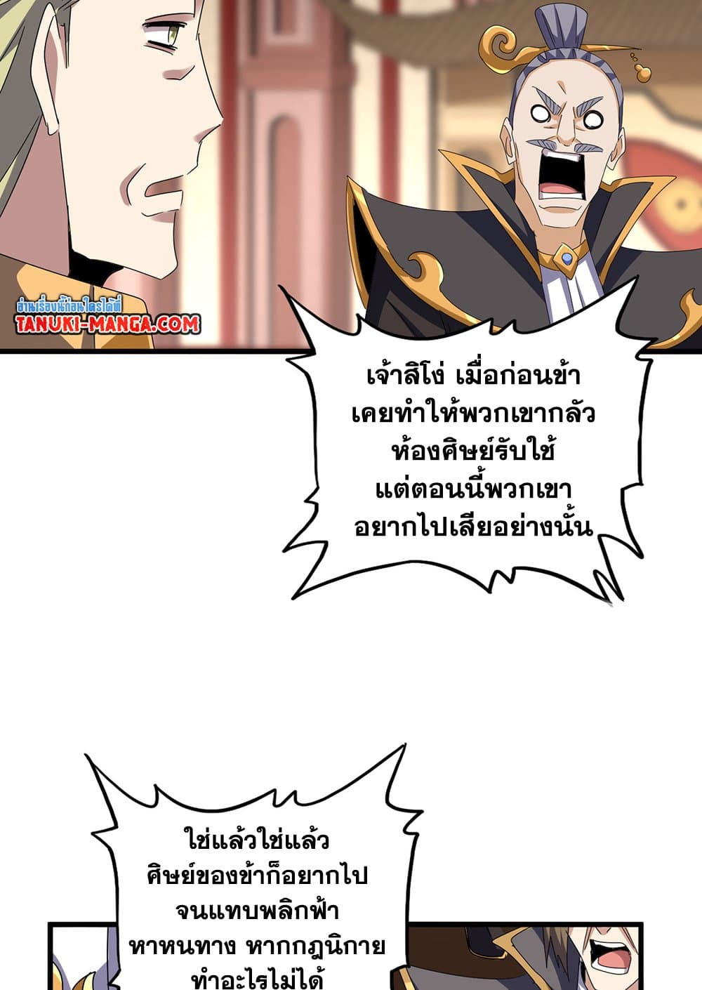 อ่านการ์ตูน Magic Emperor 599 ภาพที่ 34