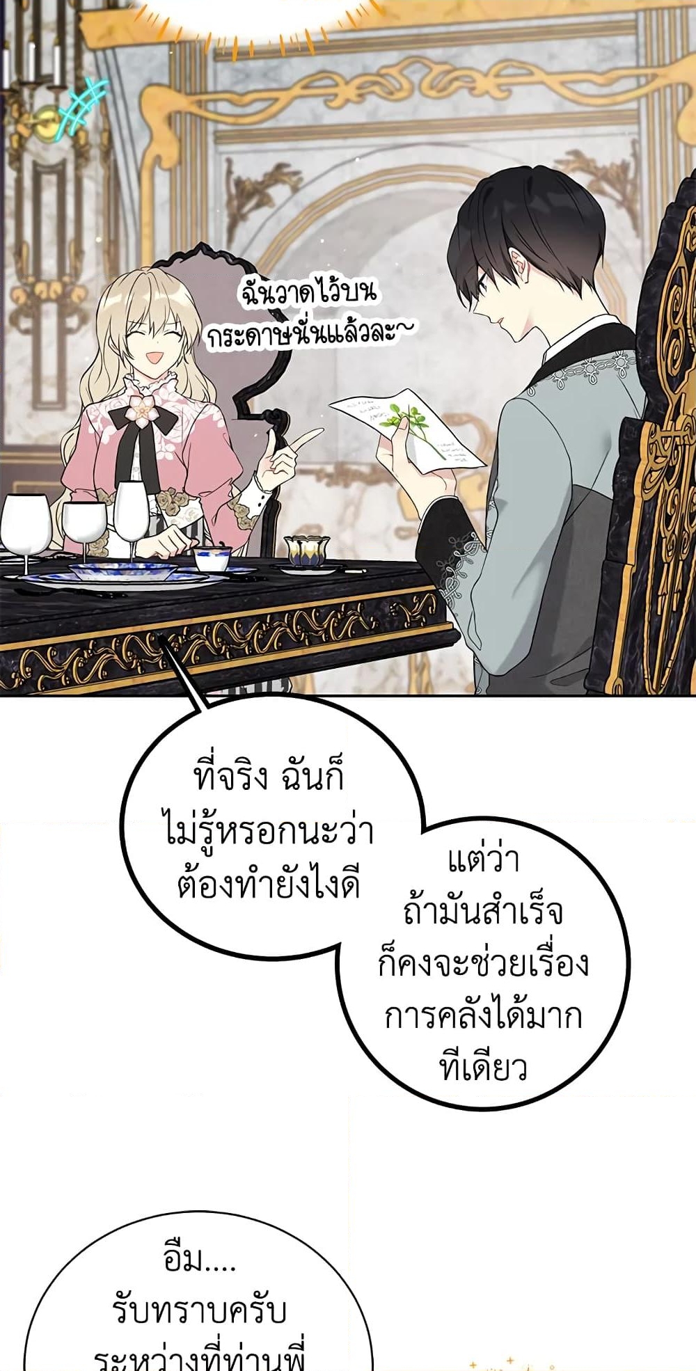 อ่านการ์ตูน The Viridescent Crown 33 ภาพที่ 3