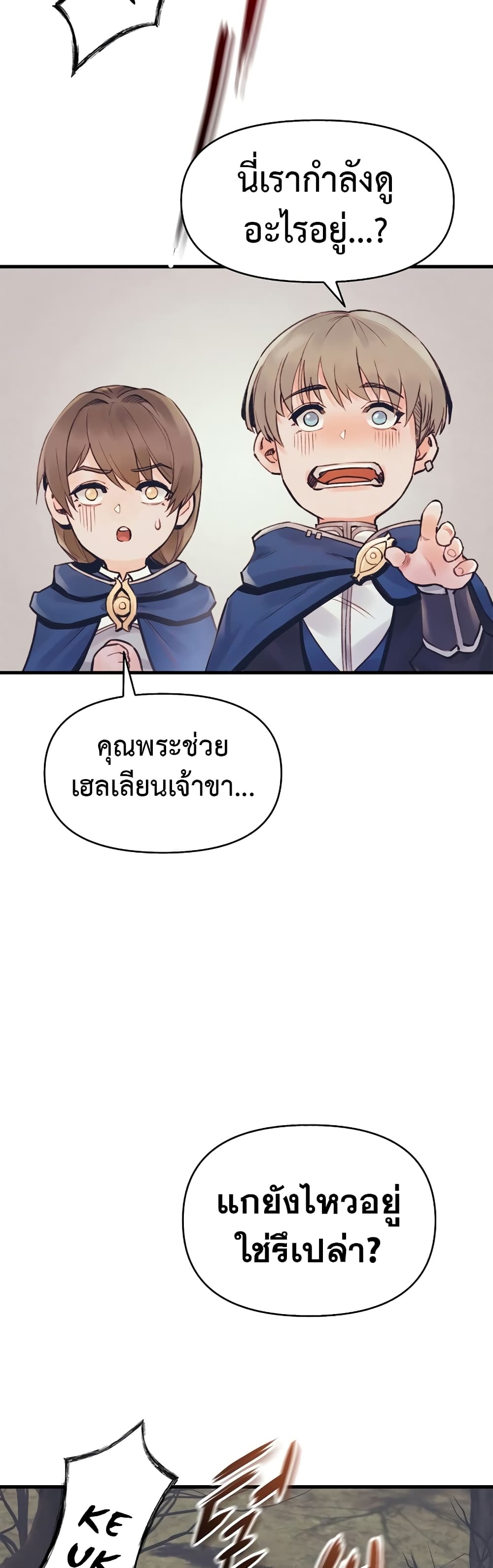 อ่านการ์ตูน The Healing Priest of the Sun 51 ภาพที่ 37