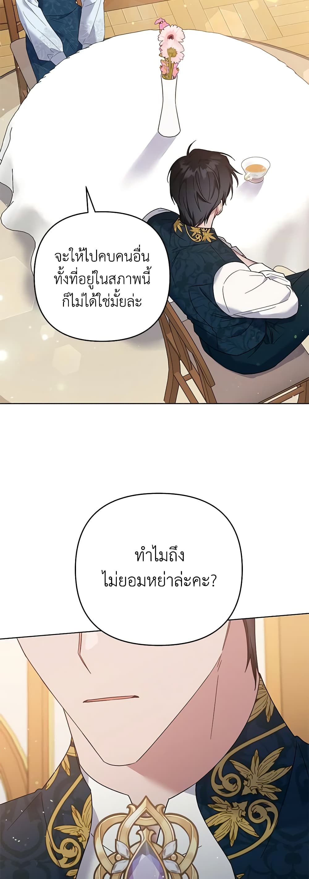 อ่านการ์ตูน What It Means to Be You 50 ภาพที่ 27