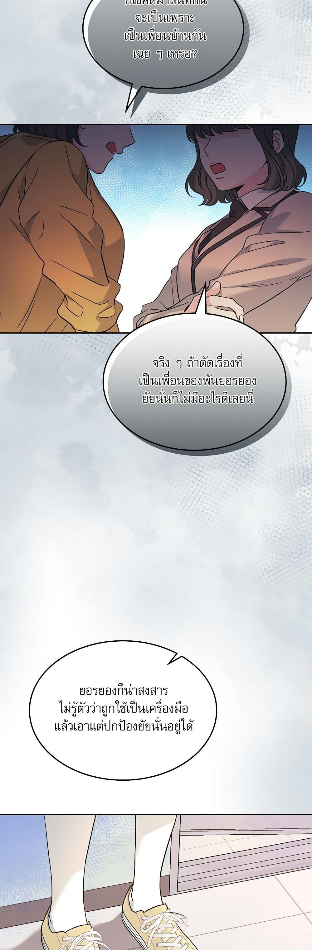 อ่านการ์ตูน My Life as an Internet Novel 217 ภาพที่ 25