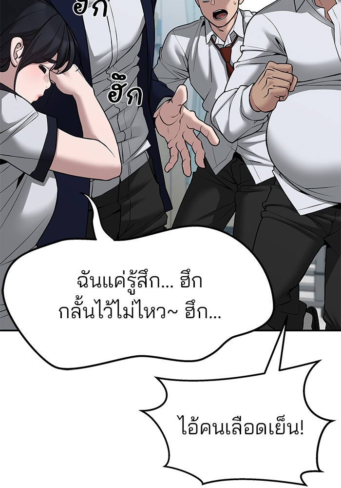 อ่านการ์ตูน The Bully In-Charge 77 ภาพที่ 118