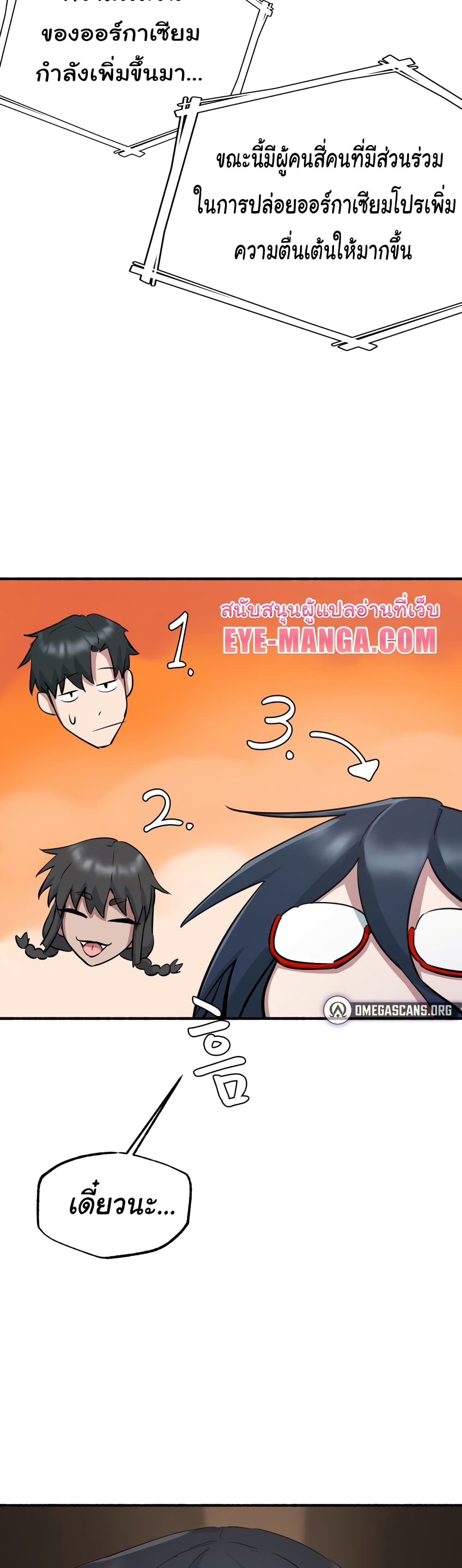 อ่านการ์ตูน Global Sexual Culture Research Institute 5 ภาพที่ 56