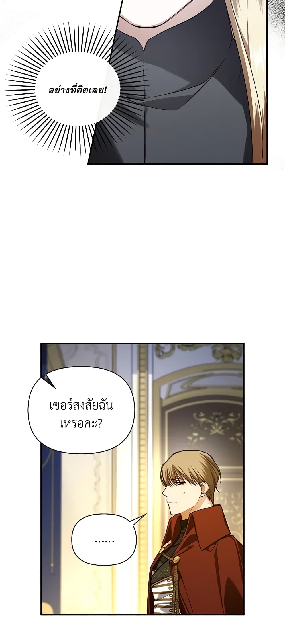 อ่านการ์ตูน How to Hide the Emperor’s Child 91 ภาพที่ 23