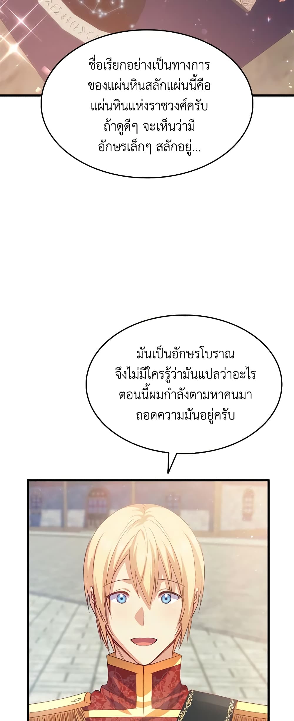 อ่านการ์ตูน I Tried To Persuade My Brother And He Entrusted The Male Lead To Me 63 ภาพที่ 43