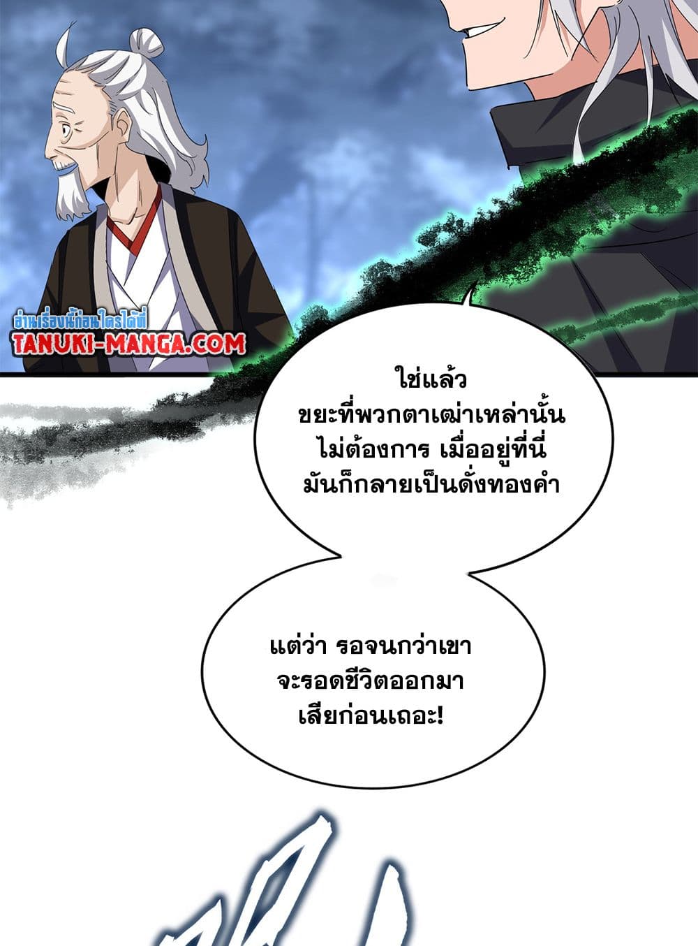 อ่านการ์ตูน Magic Emperor 597 ภาพที่ 49