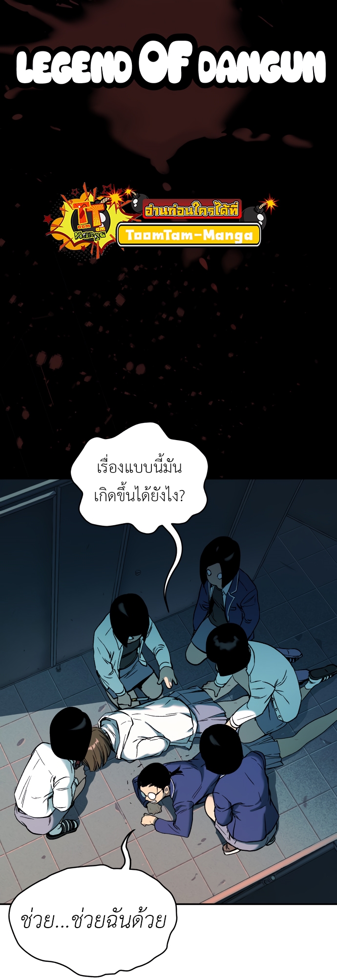 อ่านการ์ตูน Oh! Dangun 36 ภาพที่ 36