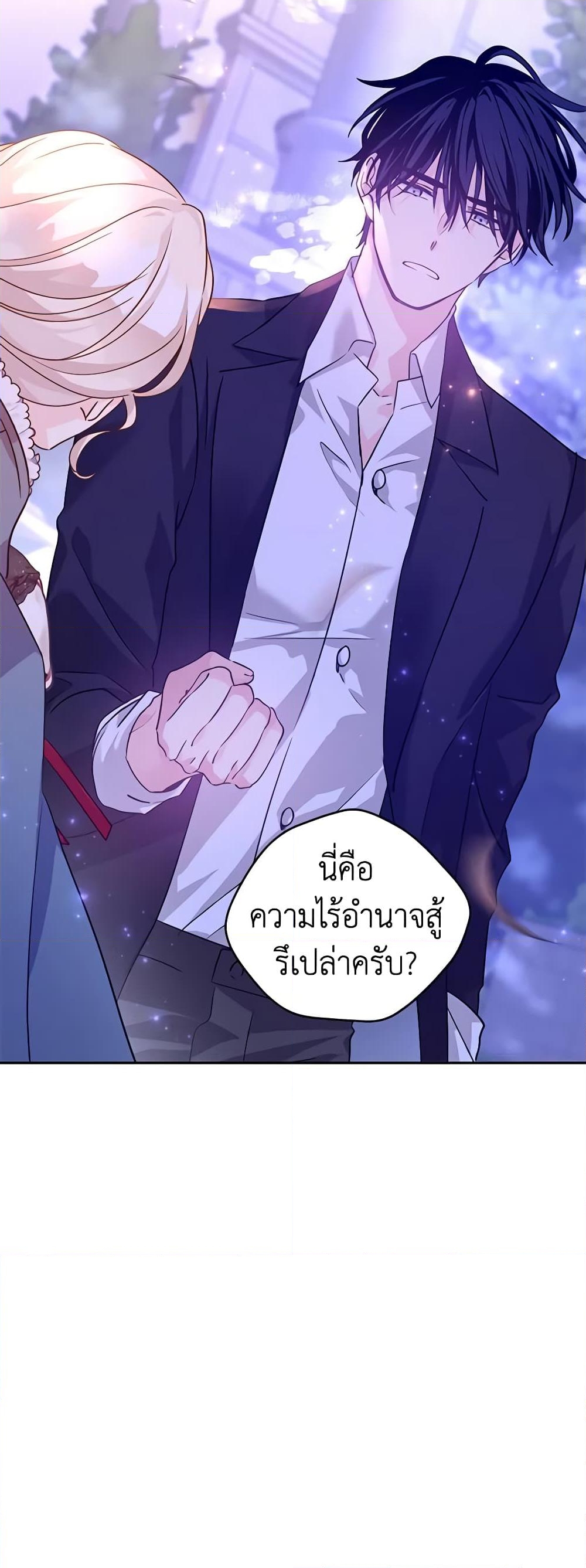 อ่านการ์ตูน I Will Change The Genre 78 ภาพที่ 21