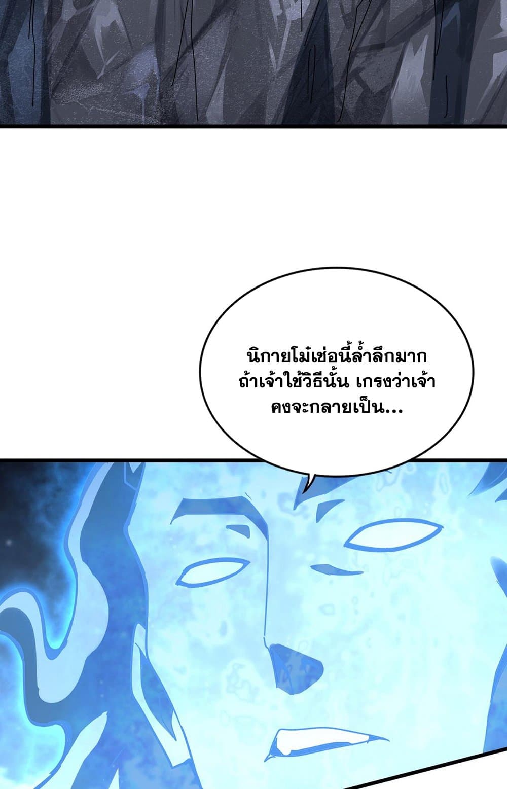 อ่านการ์ตูน Magic Emperor 578 ภาพที่ 29