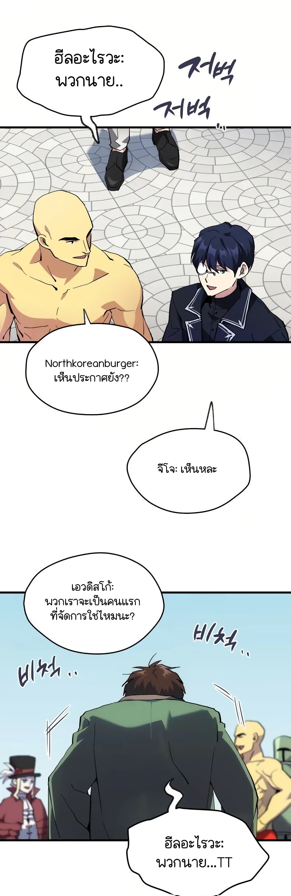 อ่านการ์ตูน Raising a Newbie to Grind Them 1 ภาพที่ 23