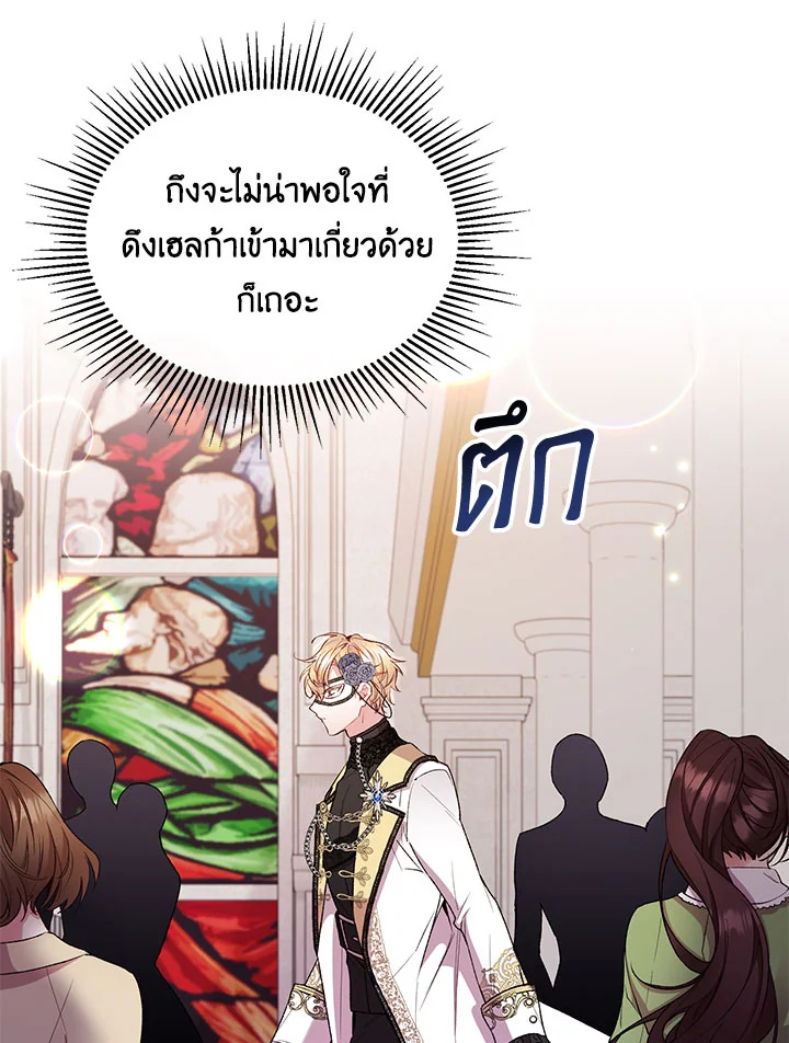 อ่านการ์ตูน The Real Daughter Is Back 10 ภาพที่ 47