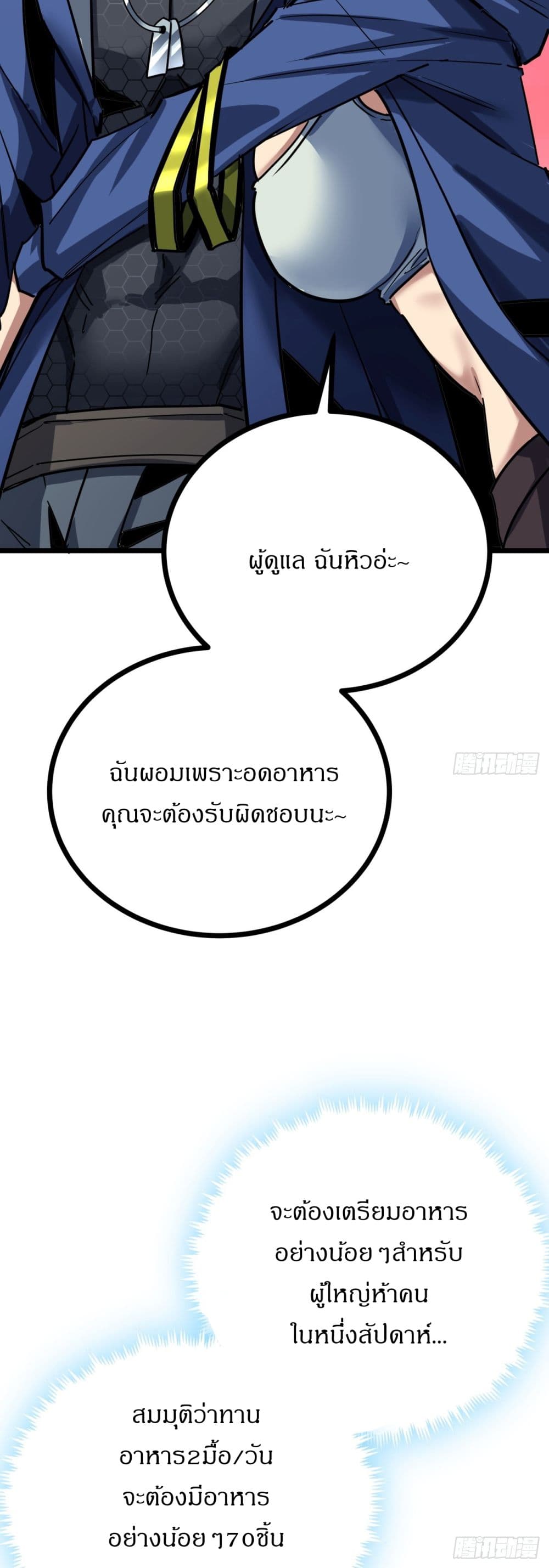 อ่านการ์ตูน This Game Is Too Realistic 4 ภาพที่ 58