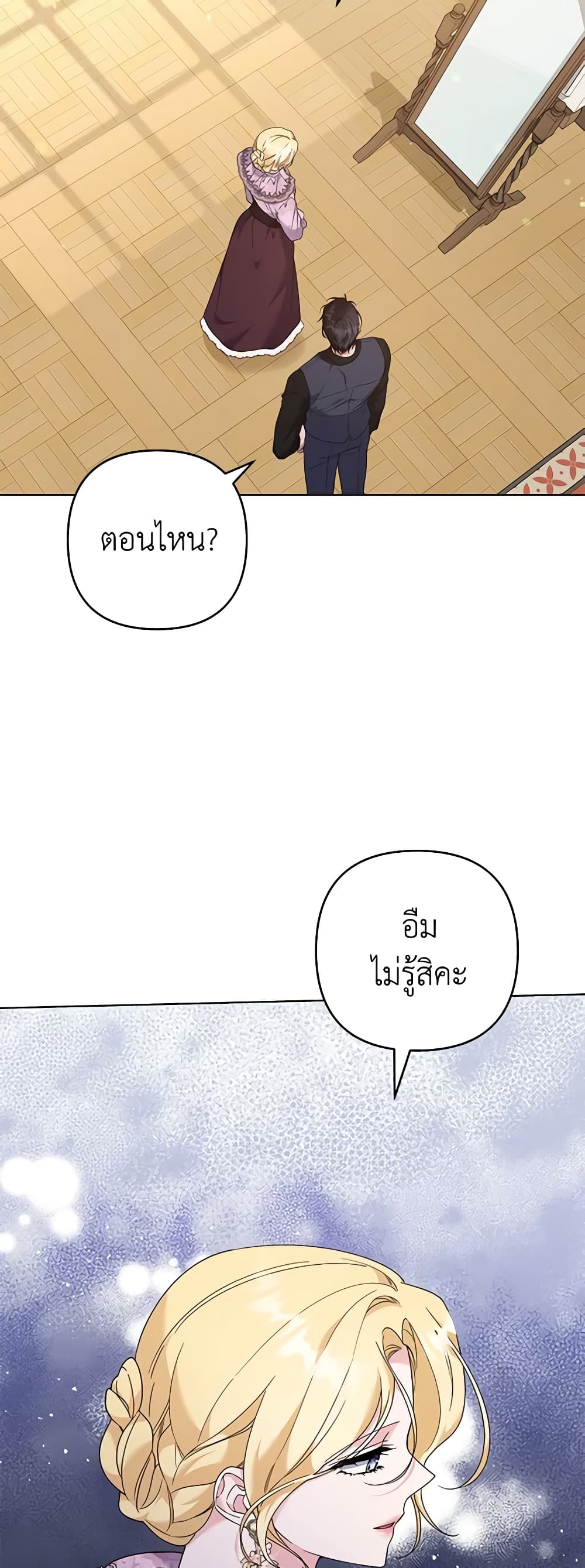 อ่านการ์ตูน What It Means to Be You 120 ภาพที่ 18