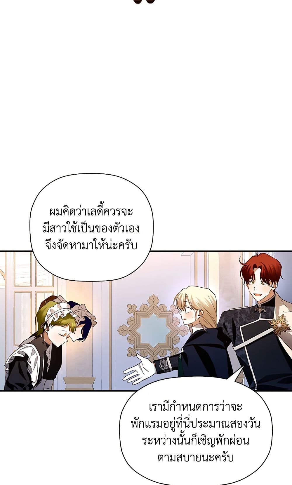 อ่านการ์ตูน How to Hide the Emperor’s Child 5 ภาพที่ 38