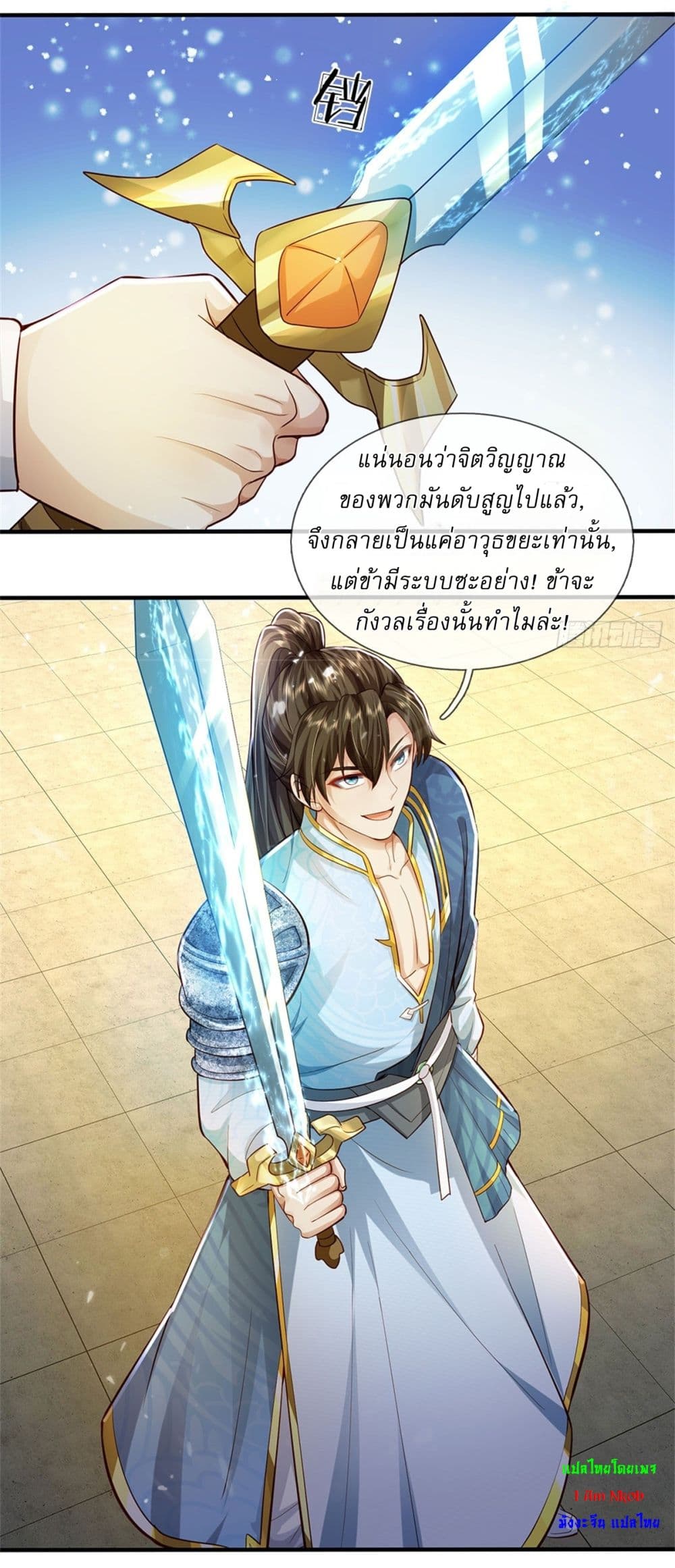 อ่านการ์ตูน I Can Change The Timeline of Everything 84 ภาพที่ 31