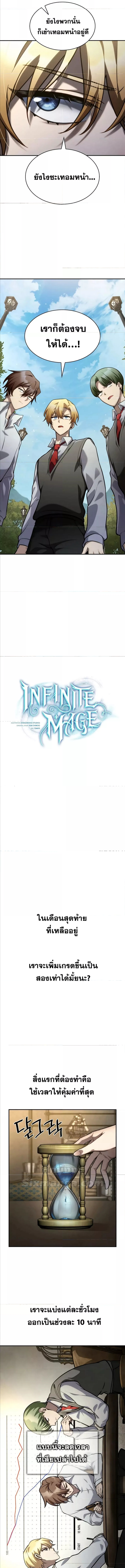 อ่านการ์ตูน Infinite Mage 97 ภาพที่ 4