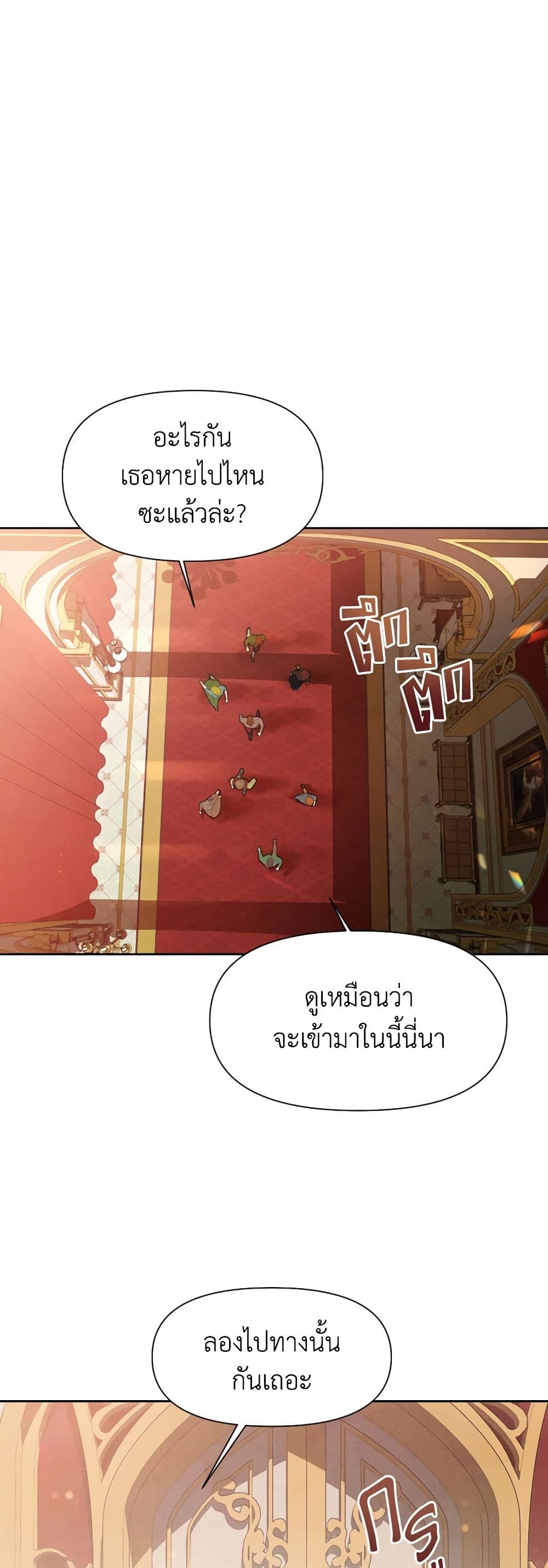 อ่านการ์ตูน Materialistic Princess 8 ภาพที่ 14