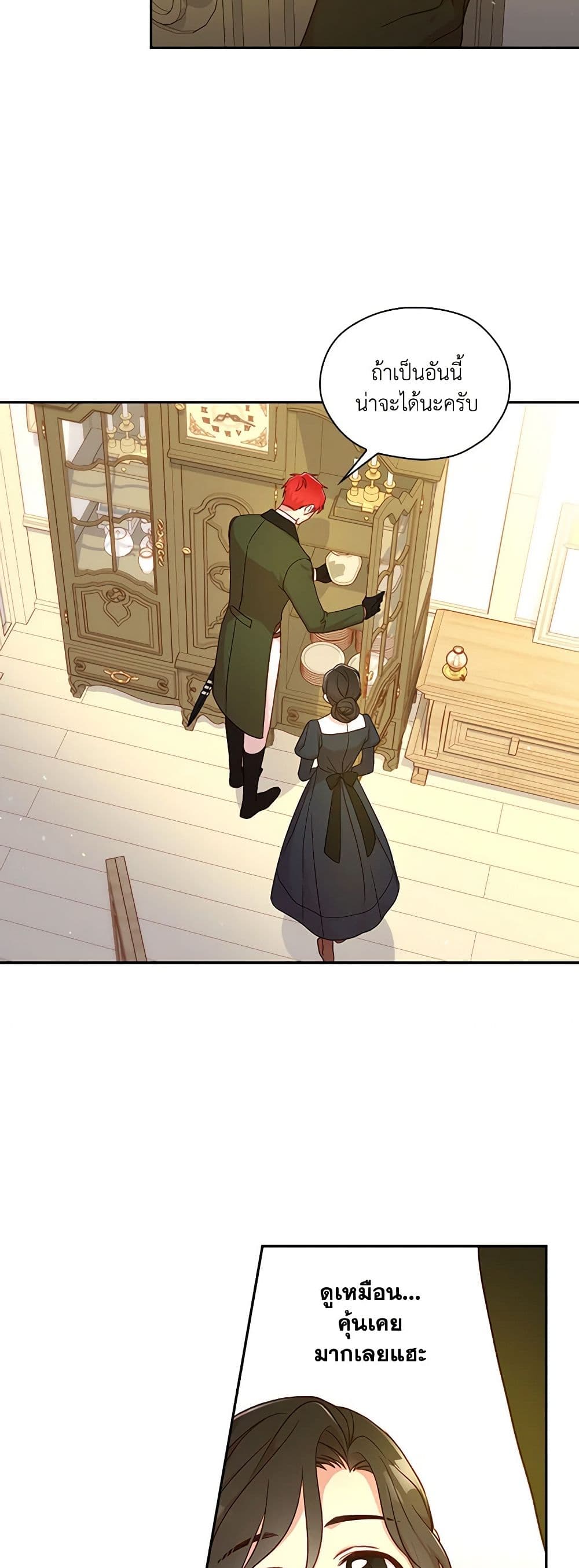 อ่านการ์ตูน Surviving As A Maid 45 ภาพที่ 13