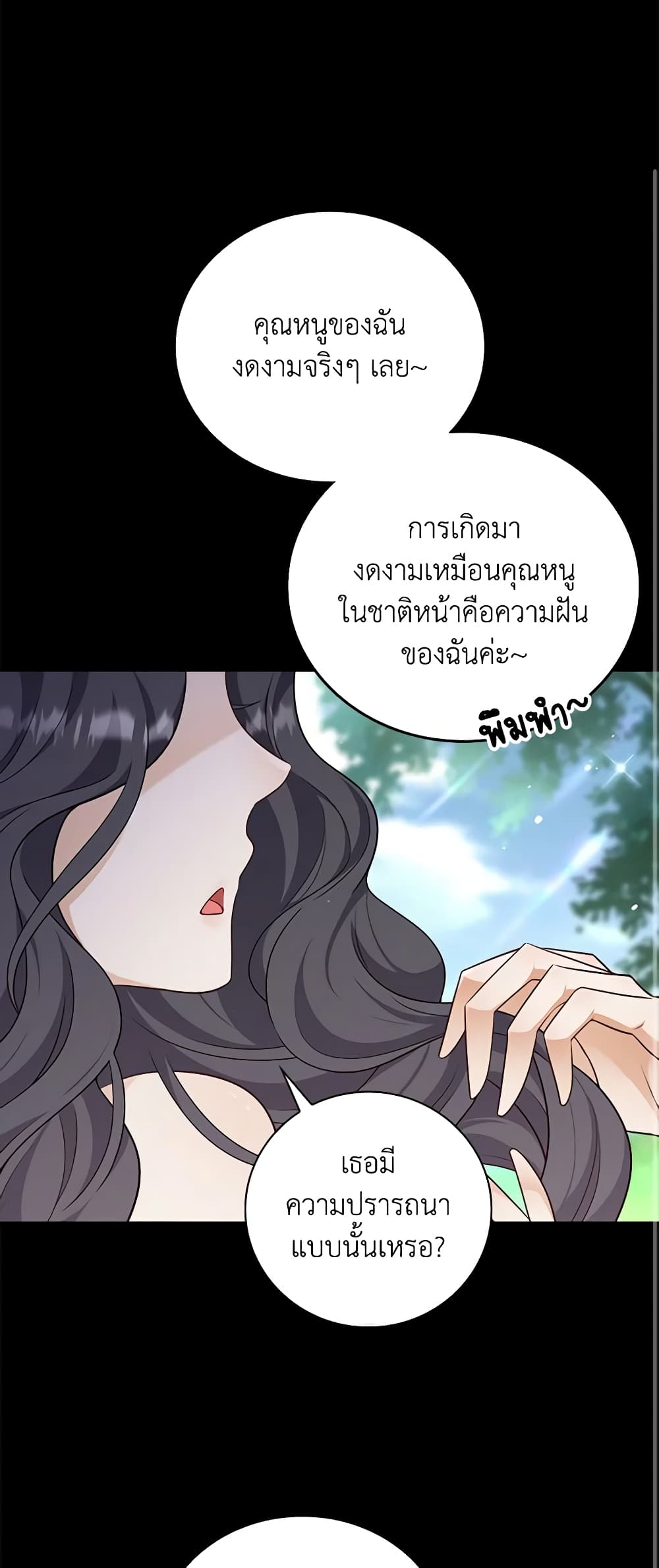 อ่านการ์ตูน After the Frozen Heart Melts 29 ภาพที่ 2