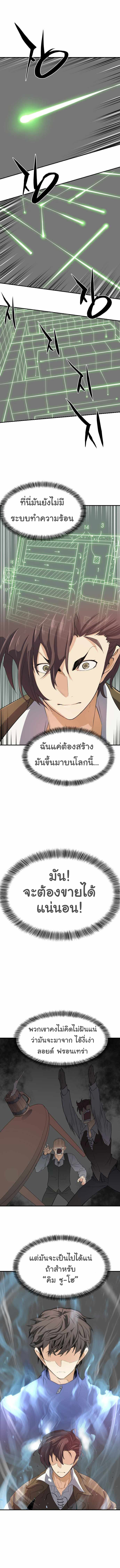 อ่านการ์ตูน The World’s Best Engineer 1 ภาพที่ 18