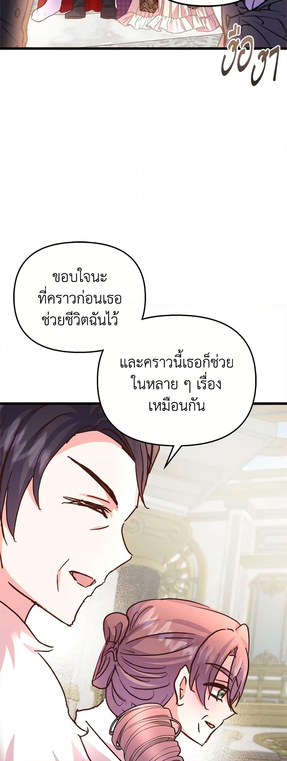 อ่านการ์ตูน I Didn’t Save You To Get Proposed To 70 ภาพที่ 55