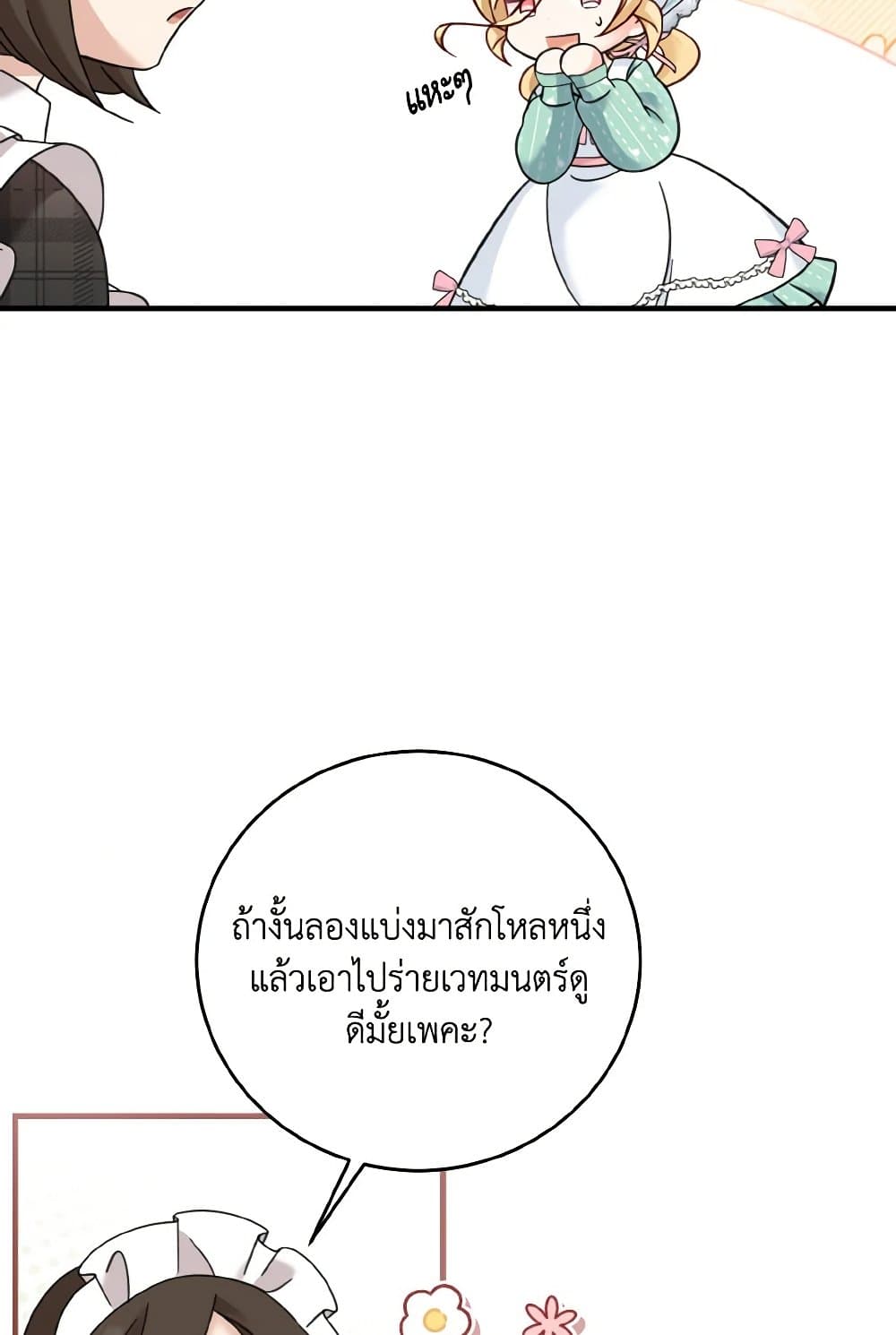 อ่านการ์ตูน Baby Pharmacist Princess 24 ภาพที่ 9