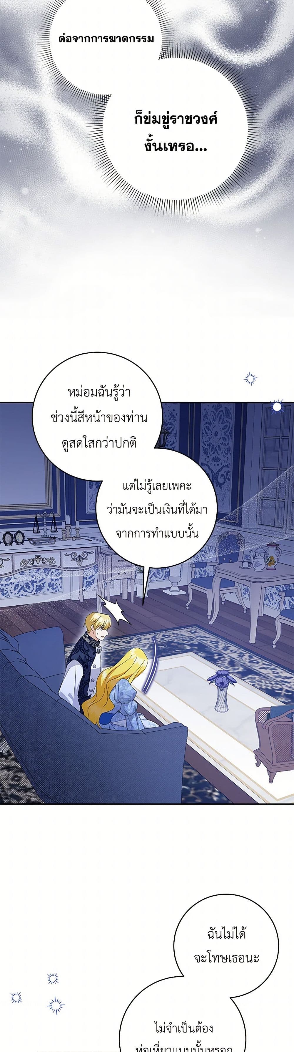 อ่านการ์ตูน Please Support My Revenge 94 ภาพที่ 47