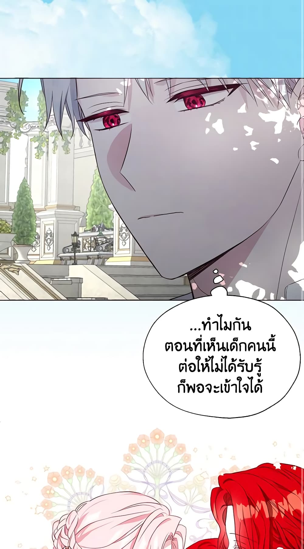 อ่านการ์ตูน Seduce the Villain’s Father 96 ภาพที่ 29