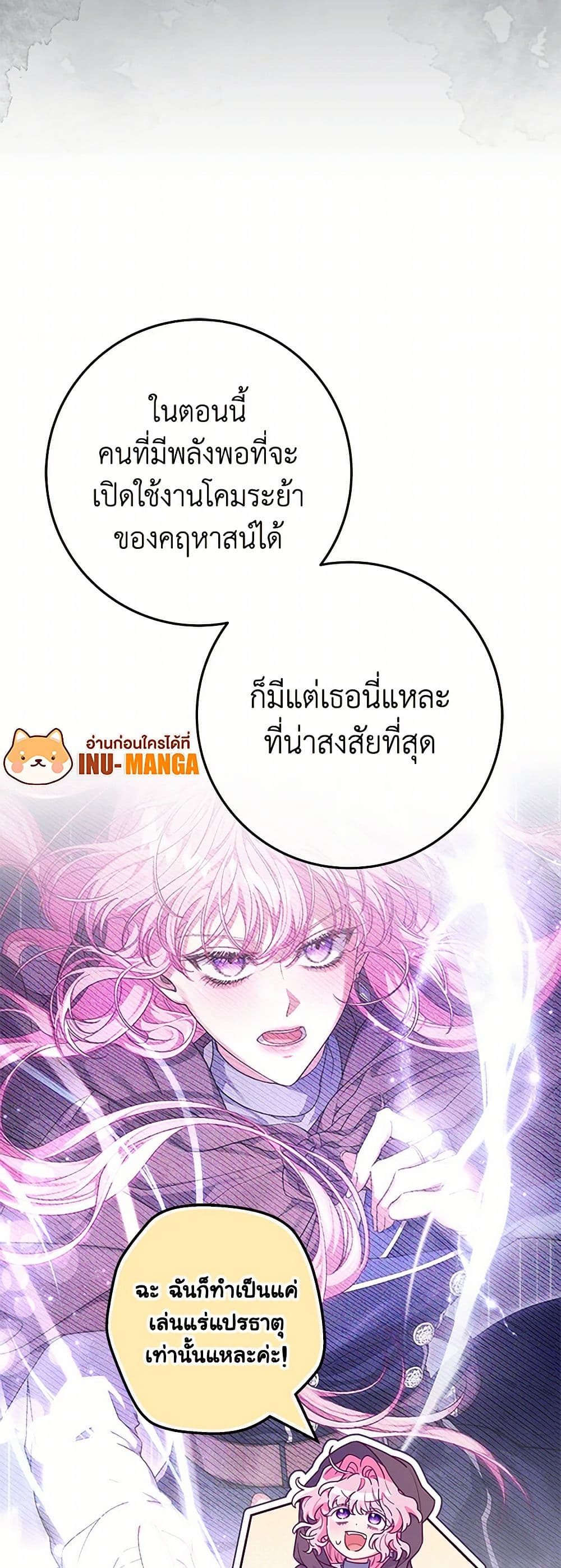 อ่านการ์ตูน Trapped in a Cursed Game, but now with NPCs 62 ภาพที่ 9