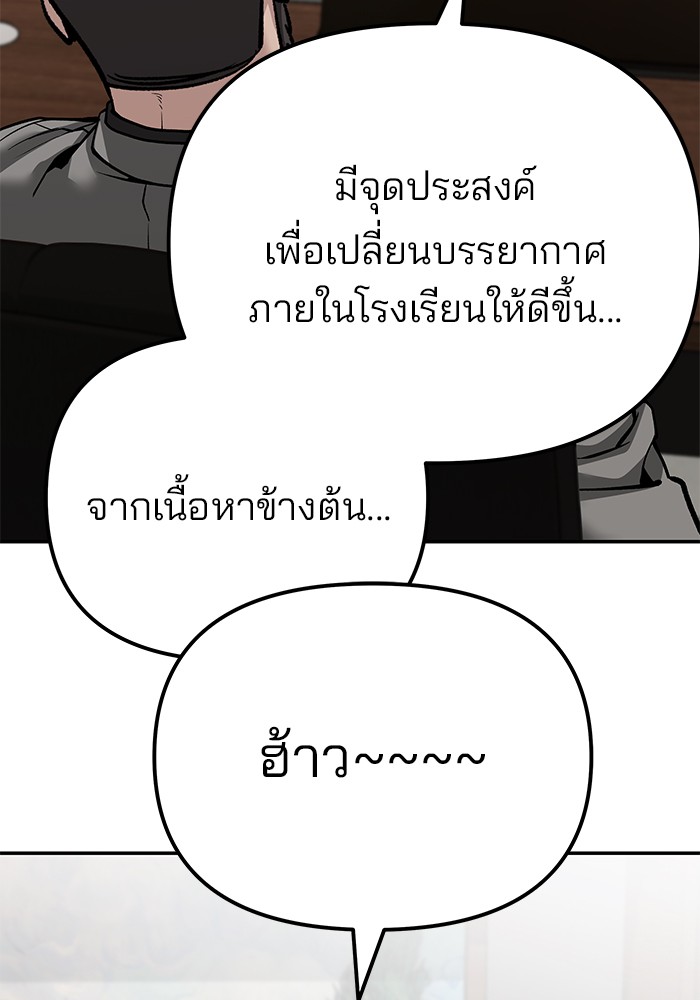 อ่านการ์ตูน The Bully In-Charge 88 ภาพที่ 241