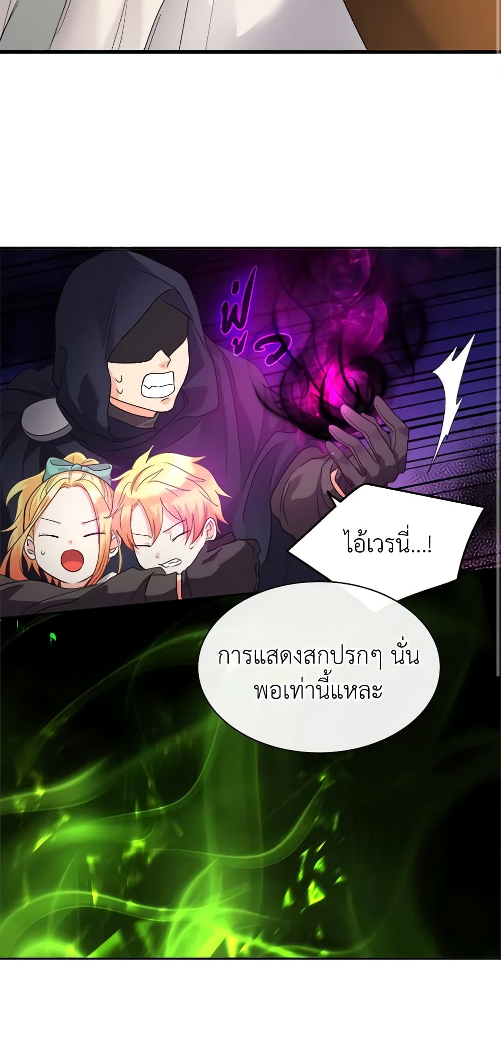 อ่านการ์ตูน The Twins’ New Life 51 ภาพที่ 15