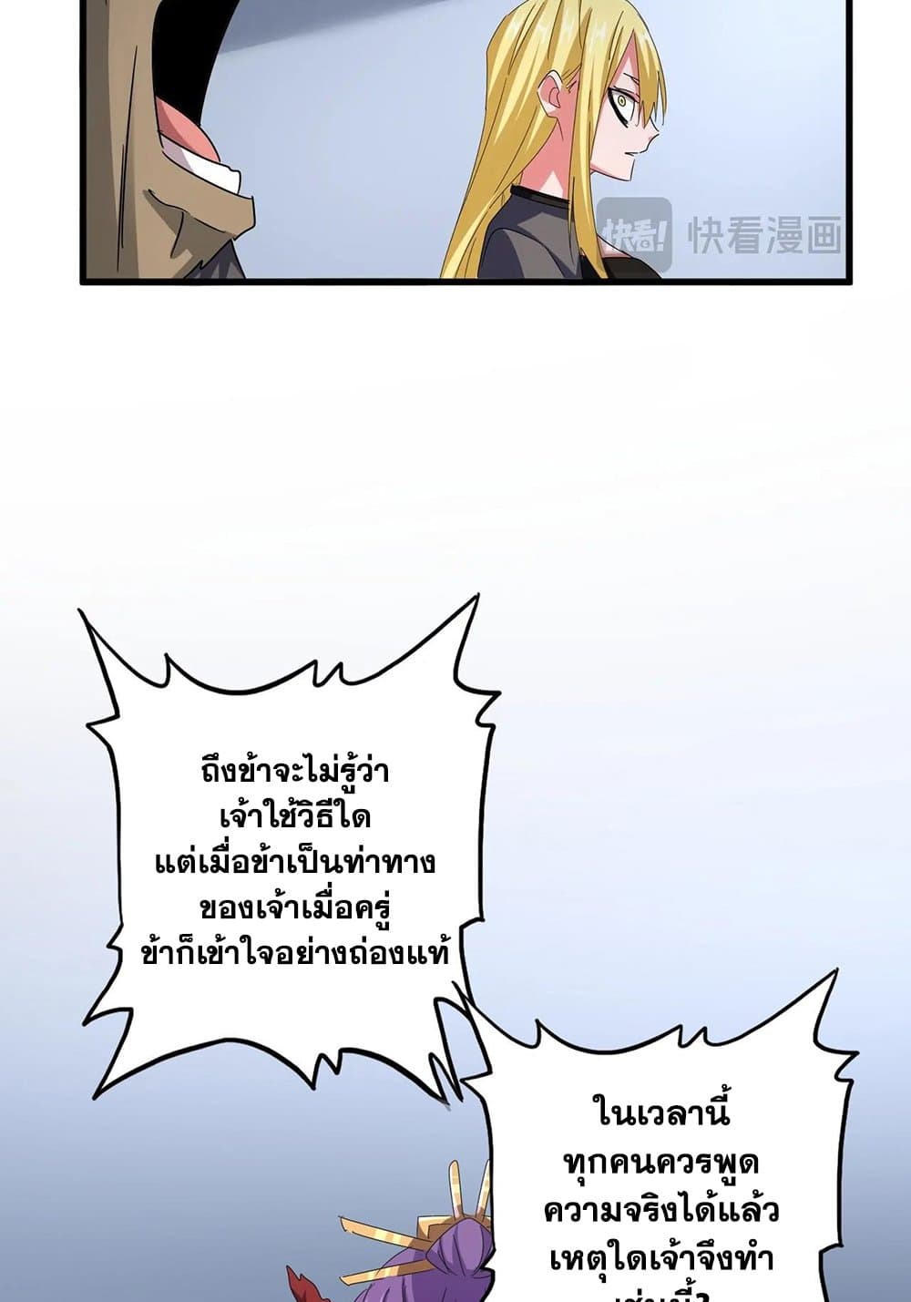 อ่านการ์ตูน Magic Emperor 568 ภาพที่ 47