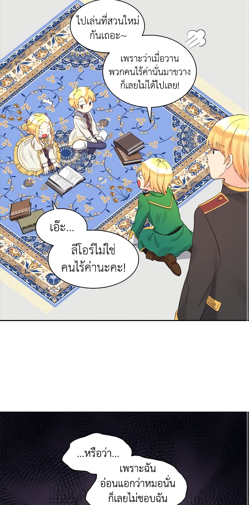 อ่านการ์ตูน The Twins’ New Life 59 ภาพที่ 3